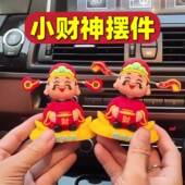 摇头财神爷汽车摆件小可爱新款 车载卡通招财车内中控台装 饰品手办