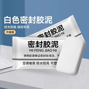空调孔密封胶泥下水道防水堵塞填缝墙洞虫堵漏防臭泥堵洞膨胀漏水