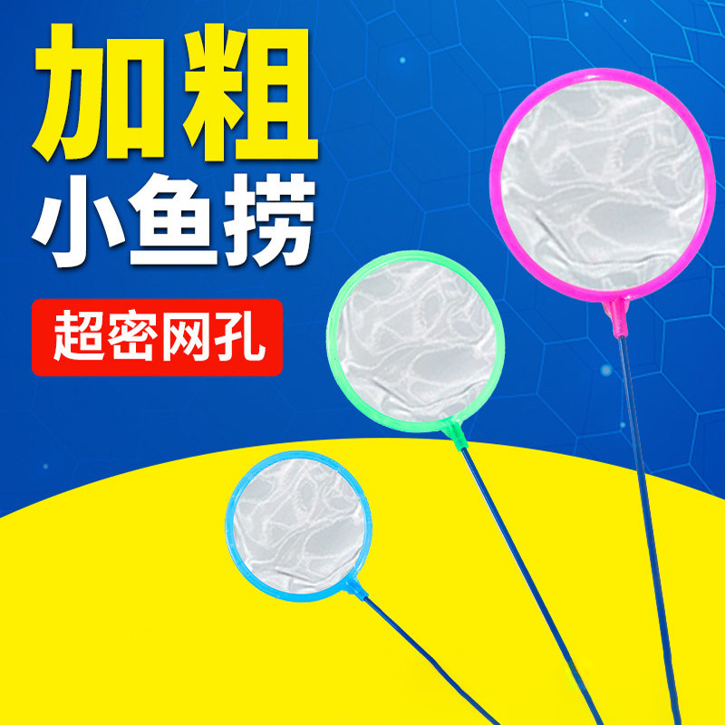 鱼缸鱼捞捞鱼网兜鱼捞手抄鱼网金鱼热带鱼渔捞密网小孔鱼缸捞鱼网