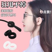 眼镜防滑圈圈防掉防脱落神器硅胶眼镜配件防眼镜下滑硅胶圈拖脚套