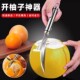不锈钢剥柚器家用水果去皮专用工具柚子刀开橙器石榴橙子拨皮神器