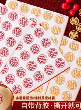 结婚婚房喜字贴不干胶小喜字请柬红包贴纸糖盒婚礼鸡蛋喜贴楼梯