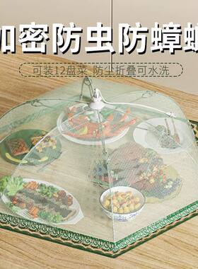 菜罩防蚊伞罩餐桌扣饭菜折叠餐盖