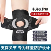 半月板护膝盖支撑固定防滑运动髌骨关节损伤保护套透气男女士跑步