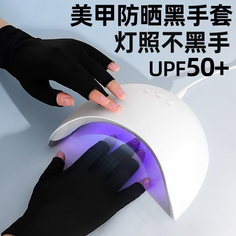 美甲手套防黑防紫外线烤灯防晒薄款透气不黑手露指美甲店专用工具