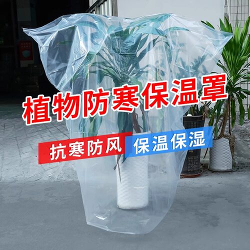 加厚款植物防寒保暖罩保温布袋