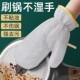 钢丝洗碗手套女厨房多功能耐用防水防油耐磨家务清洁银丝手套洗碗