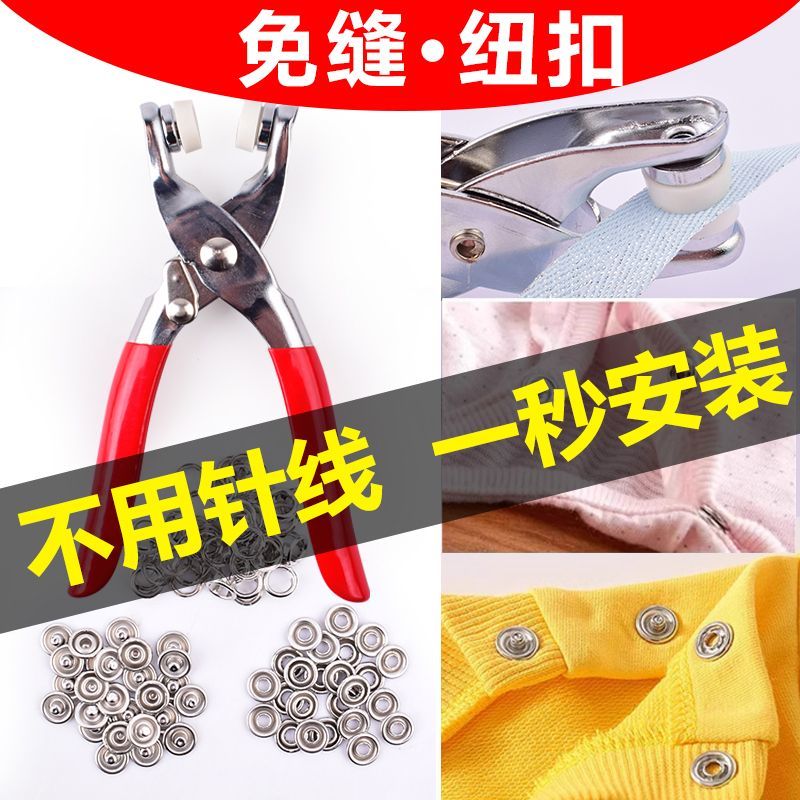 五爪扣安装套装扣子免缝钉扣