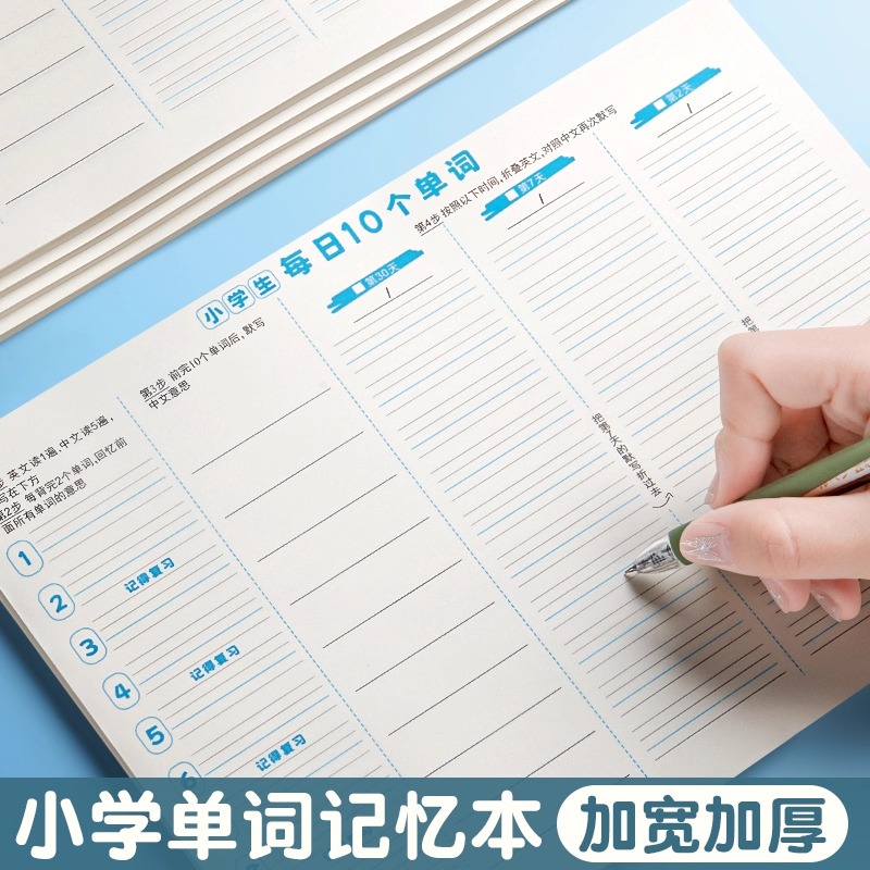 小学英语单词默写本加厚英语本子