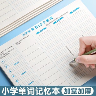 每日10词艾宾浩斯遗忘曲线记忆法小学英语单词默写本加厚英语本子