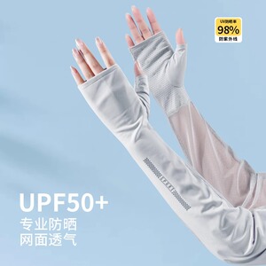 冰袖女款防晒袖套开车长款护臂手套袖子夏季冰丝薄款骑行防紫外线
