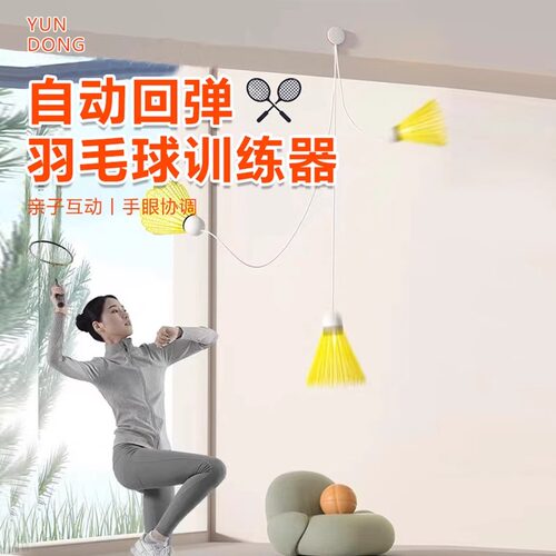 羽毛球单人训练器回弹自打室内