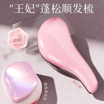 tt梳子王妃顺发气垫梳女士专用