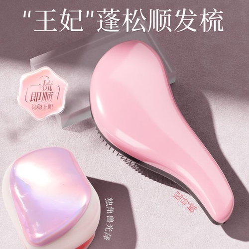 tt梳子王妃顺发气垫梳女士专用