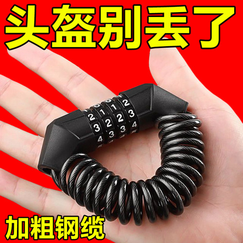 山地自行车密码锁头盔锁