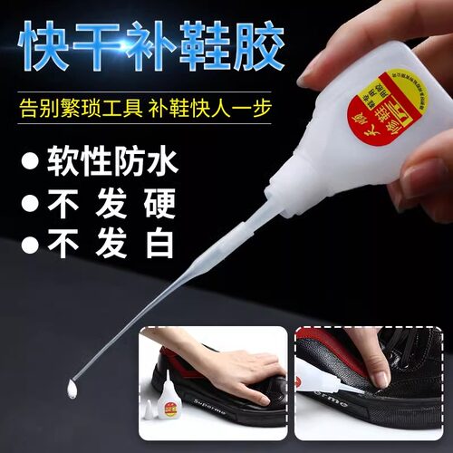 强力补鞋胶水软性防水胶粘鞋专用