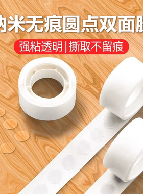 无痕点胶圆点双面胶粘气球不伤墙胶点贴透明小圆点胶带强力不留胶