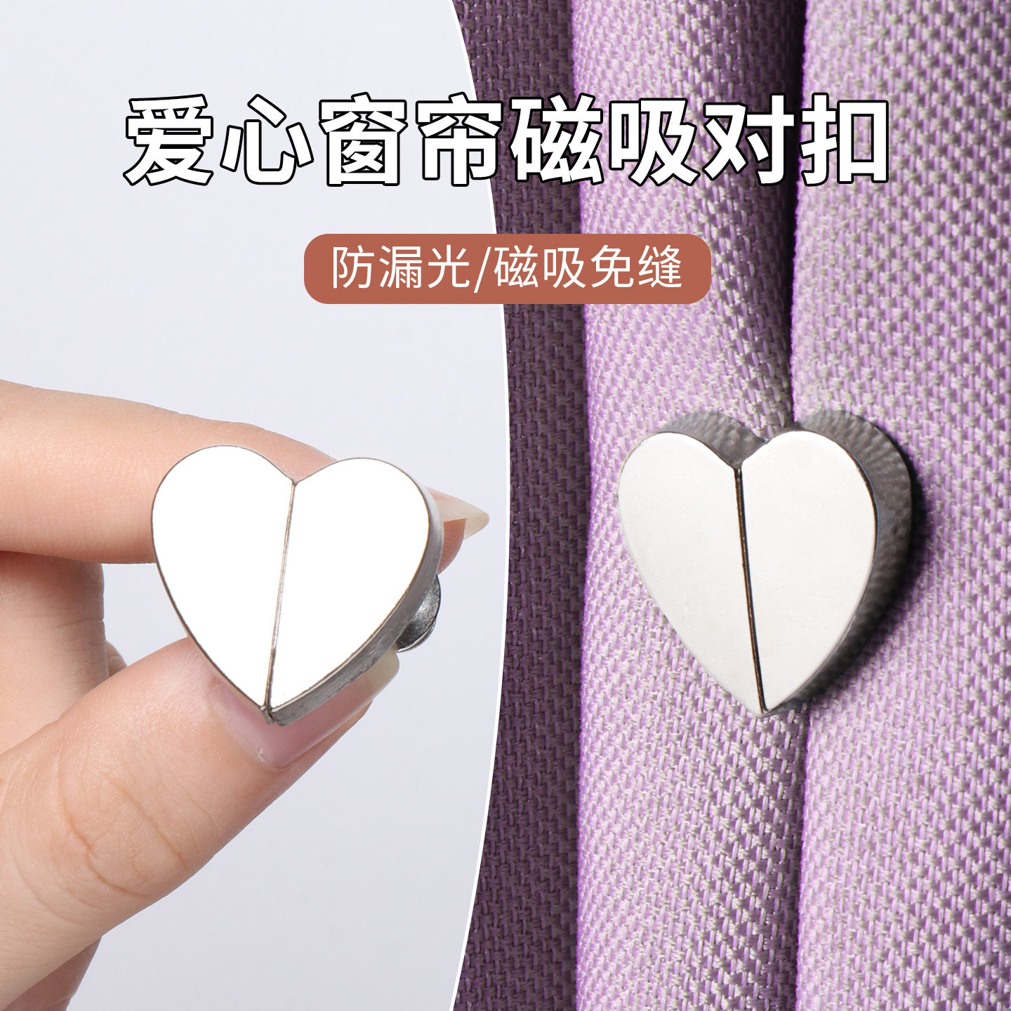 爱心磁吸多功能窗帘专用收拢夹图片