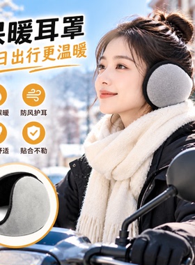 运动户外冬季保暖耳罩