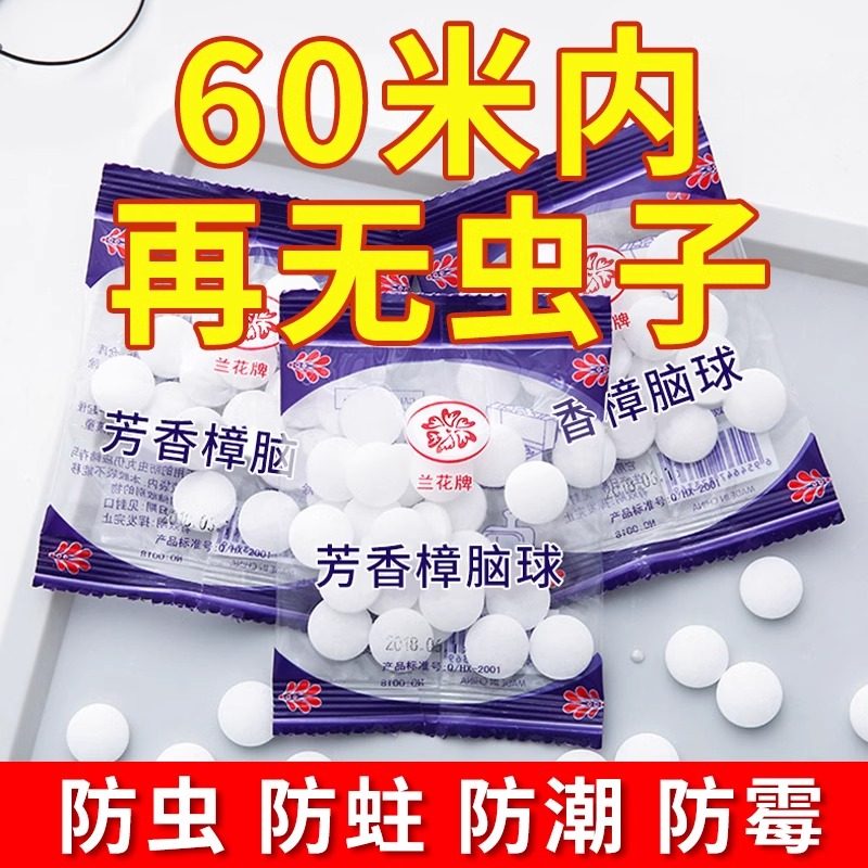 樟脑丸衣柜防霉防蛀虫去湿防潮除味驱家用非无毒室内卫生防蟑螂球,居家日用,防霉防蛀,淘宝优惠券,粉丝福利购,淘宝优惠卷