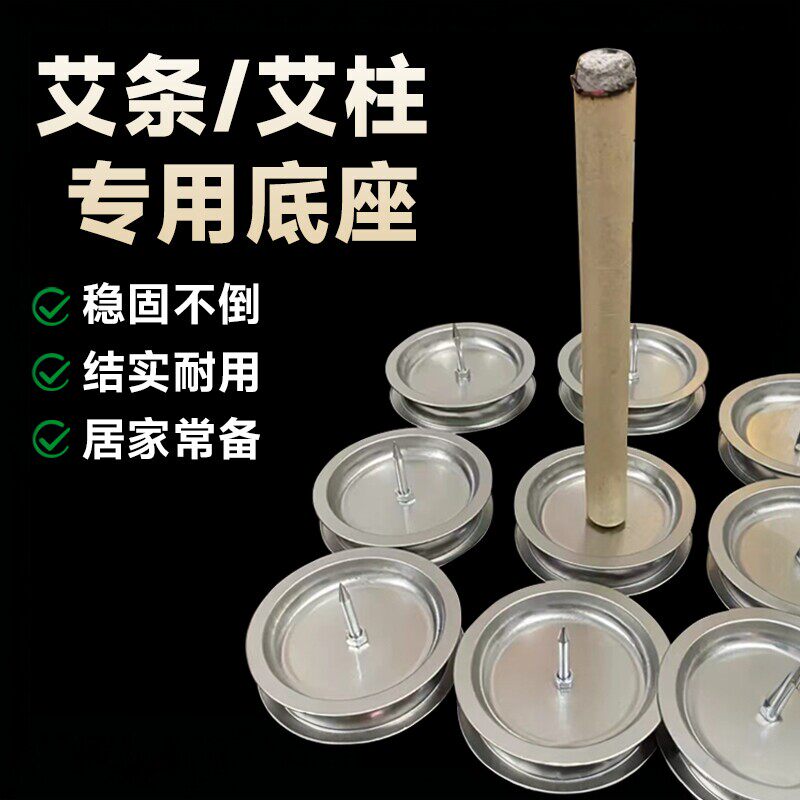 艾条底座艾灸托盘家用熏香可接灰图片
