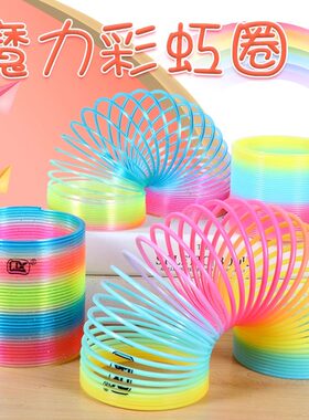 魔力彩虹圈塔弹簧益智夜光弹力圈