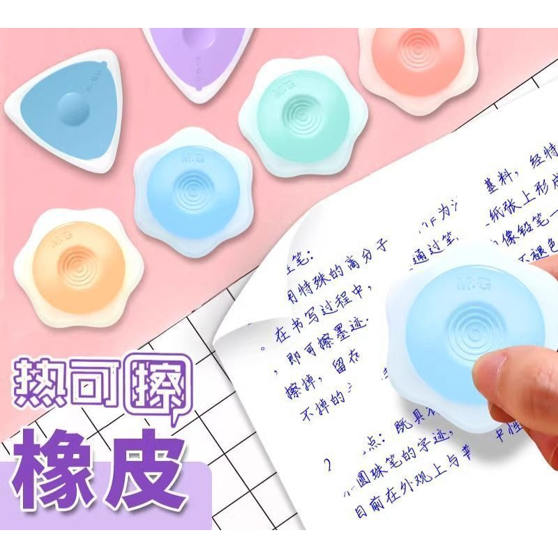 热可擦笔橡皮可擦中性笔钢笔专用