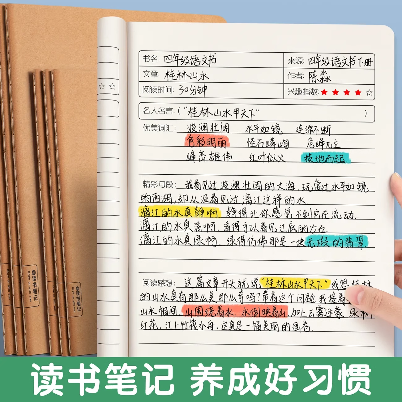 读书笔记本好词好句摘抄本专用本