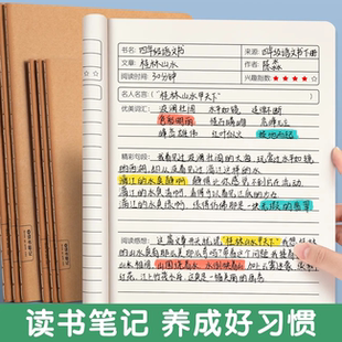 读书笔记本好词好句摘抄本专用本小学生初中生阅读记录卡积累本