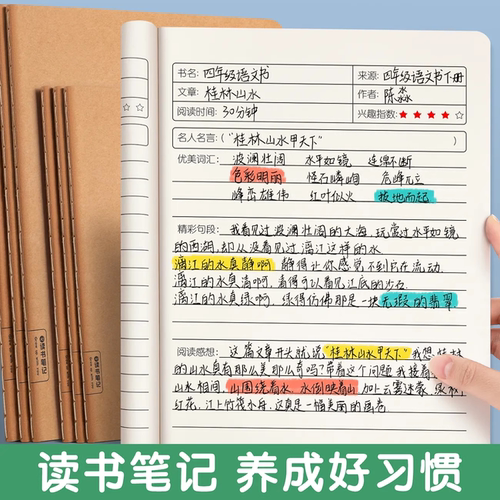 读书笔记本好词好句摘抄本专用本