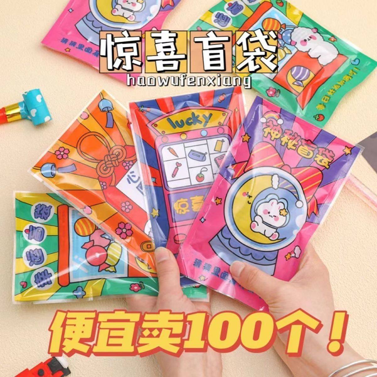 迷你励志文具小盲袋小学生网红奖品奖励玩具盲盒惊喜小礼物礼品男,节庆用品/礼品,创意礼盒/礼品套组,淘宝优惠券,粉丝福利购,淘宝优惠卷