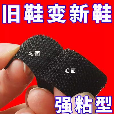 魔术贴鞋子更换强力粘贴条