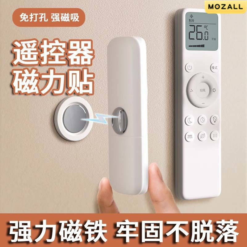 遥控器收纳磁吸磁片粘贴壁挂式强力吸盘无痕贴电视空调插排免打孔,收纳整理,挂钩/粘钩,淘宝优惠券,粉丝福利购,淘宝优惠卷