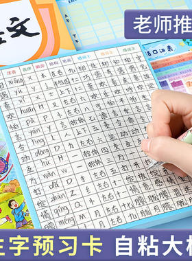 生字预习卡小学生语文年级便利贴