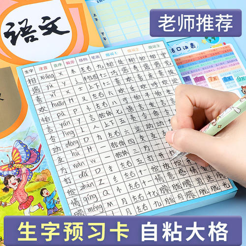 生字预习卡小学生语文年级便利贴