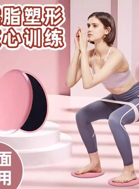 滑行盘健身家用瑜伽普拉提瘦大腿