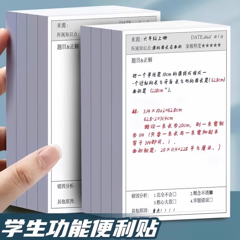 错题忘便签贴纸撕下改错速干粘