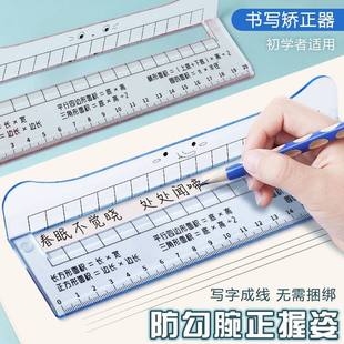 书写矫正器无束缚防勾腕纠正幼儿园初学者小学生写字姿势神器尺子