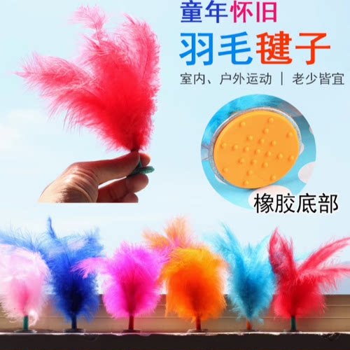 毽子成人学生比赛专用毽子