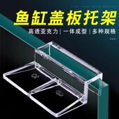 鱼缸上盖子板格子板支架亚克力防跳网塑料透明托架玻璃隔板支撑架