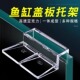 鱼缸上盖子板格子板支架亚克力防跳网塑料透明托架玻璃隔板支撑架