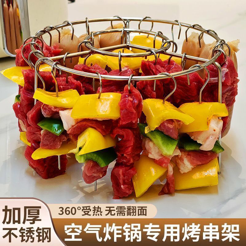 新品空气炸锅烤箱24串烤架食品级