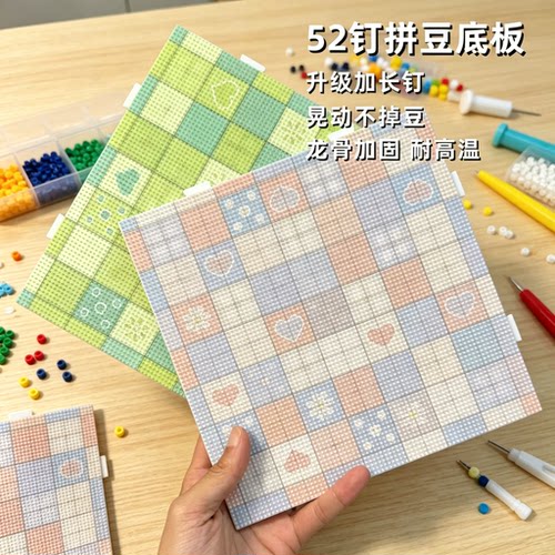 新款爱心画线款拼豆板52钉拼图