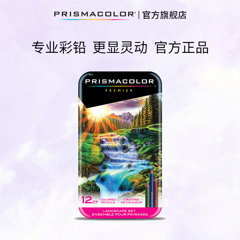 Prismacolor霹雳马旗舰店彩铅风景写生12色套装成人儿童学生动漫专业美术手绘彩铅绘画笔套装美国三福培斯玛