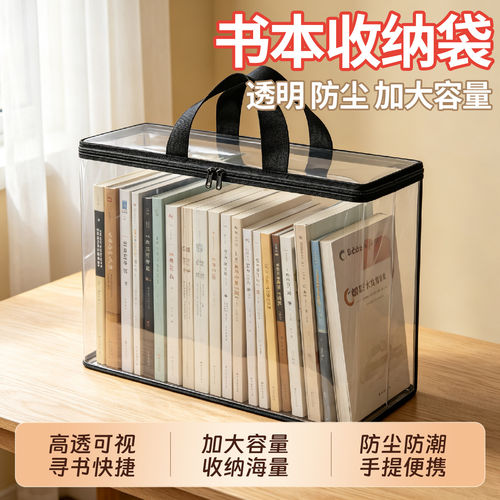 加厚透明防尘书本收纳箱