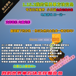 MC我的世界1.15.2单方块生存整合包rpg生存mod电脑模组PC中文游戏
