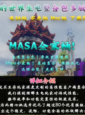 我的世界生电整合包26.1.2全汉化光影模组MASA全家桶投影假人钓鱼