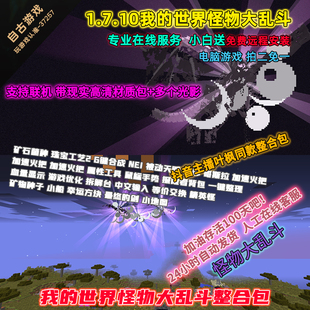 我的世界怪物大乱斗的世界mod整合包等价交换转化桌幸运方块生存