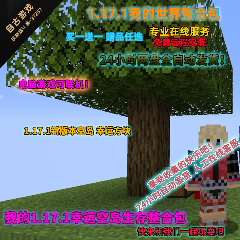1.17.1我的世界幸运空岛整合包minecraft船新光影整合版电脑游戏