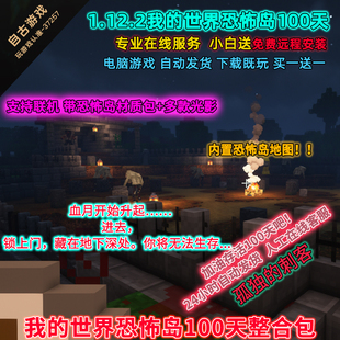 MC我的世界恐怖岛100天整合包深渊国度地图生存枪械模组mod一百天
